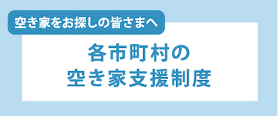 支援制度一覧へのリンク